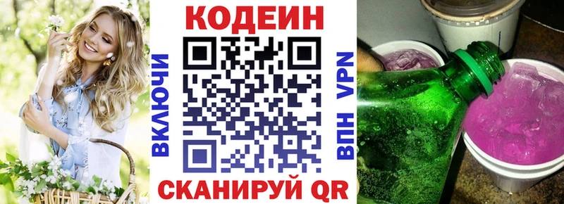 Кодеиновый сироп Lean Purple Drank  Воткинск 